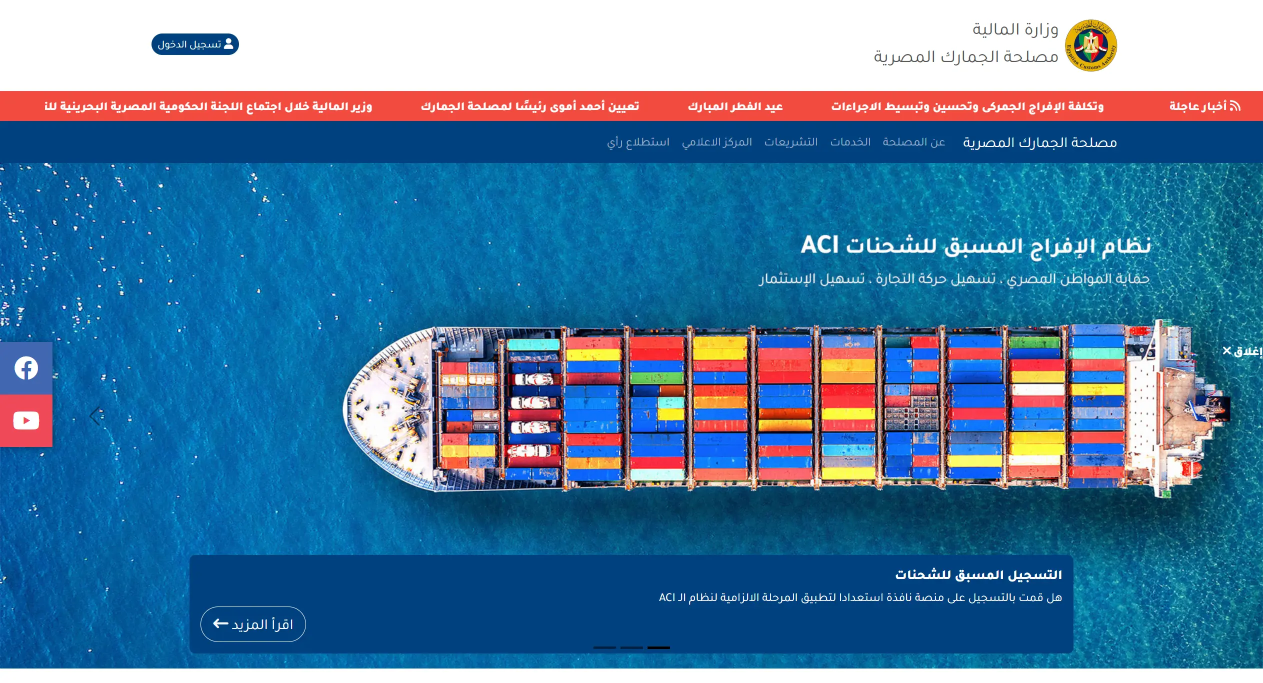 Egyptian Customs Authority